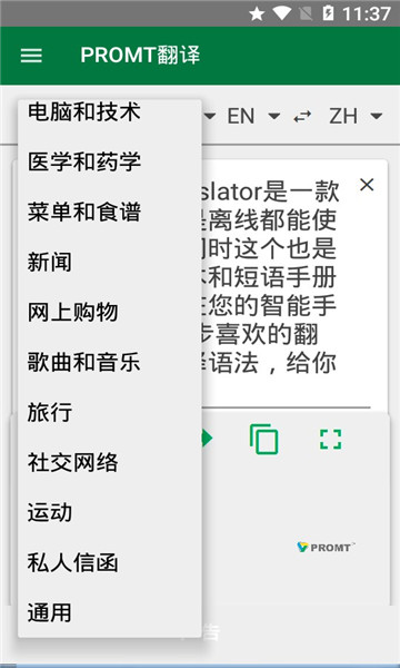 promt one translator(PROMT����)��ͼ0