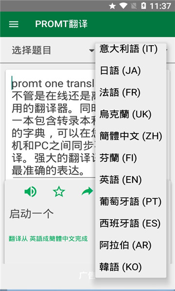 promt one translator(PROMT����)��ͼ1