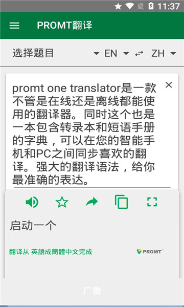 promt one translator(PROMT����)��ͼ2