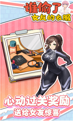 谁偷了女友的衣服 v1.03