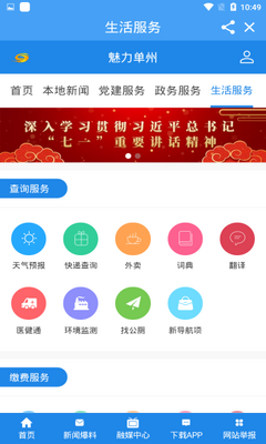 魅力单州客户端 v0.0.57官方版4