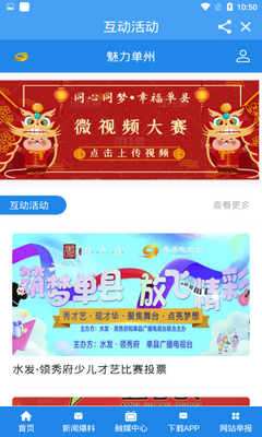 魅力单州客户端 v0.0.57官方版5