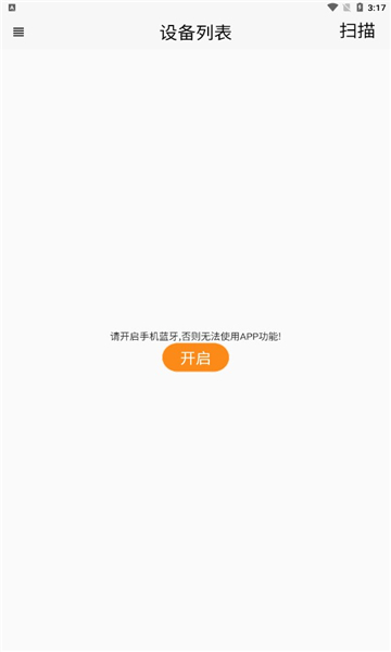 恒暖遥控器安卓版截图1