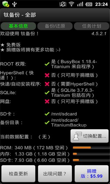 ѱֻ(titanium backup)ͼ0