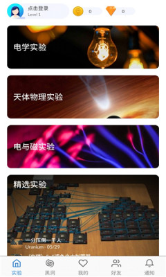 物理实验室app下载-物理实验室安卓版下载v2.4.11最新版_5577安卓网