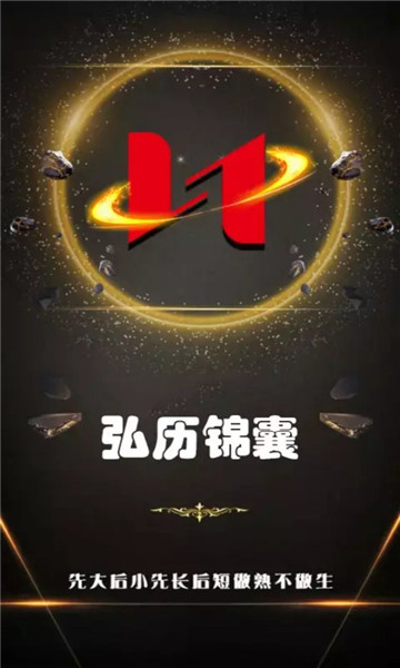 弘历锦囊软件官方版 弘历锦囊软件官方版