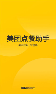 美团点餐助手智能版 v5.70.10005