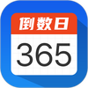 倒数日计时安卓版 v1043最新版