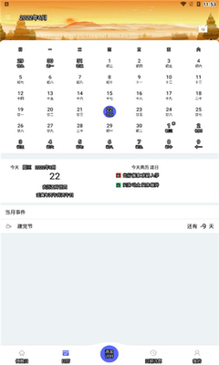 倒数日计时安卓版 v1043最新版5