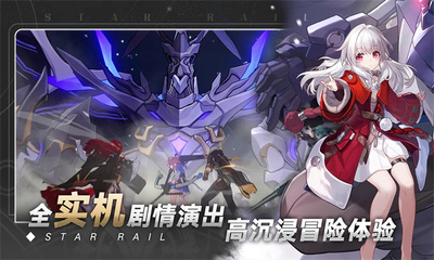 崩坏星穹铁道国际版 v4.2.05