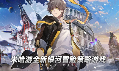 崩坏星穹铁道国际版 v4.2.06