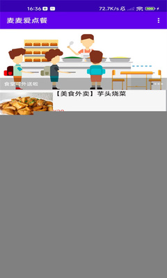 麦麦爱点餐官方版 v1.05
