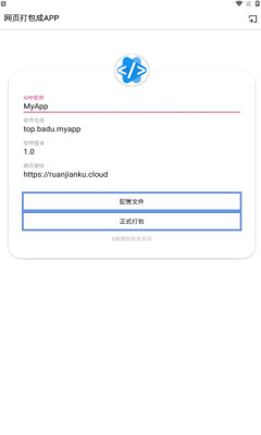 网页打包apk工具 v1.0安卓版5