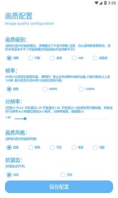 殇痕画质助手官方正版 v9.9.0正式版5