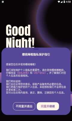 樱桃睡眠软件 v1.2.75