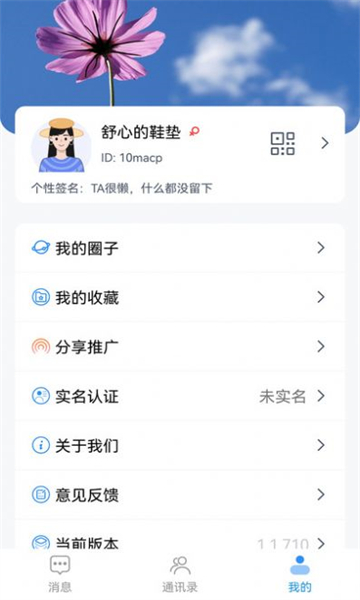 changechat���°��ͼ2