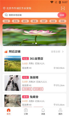 扫微团购物软件 v1.2.4安卓版5