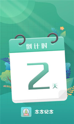 念念纪念app官方版 v1.0.03