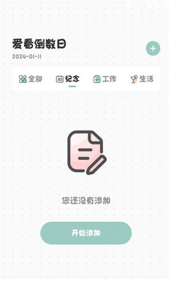 念念纪念app官方版 v1.0.05