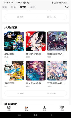 喵呜漫画软件 v2.0.25