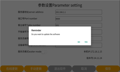 平板点餐软件 v24.11.24最新版3