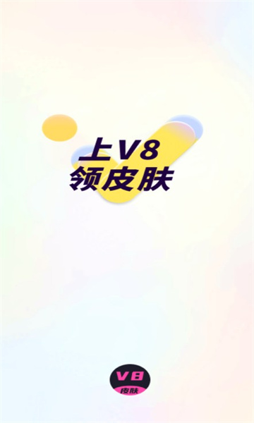 v8ƤappѰͼ0
