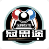 冠思途台球软件 v1.0.8