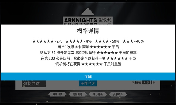 շ۳鿨2025(arknightsgachasimulator)ͼ1