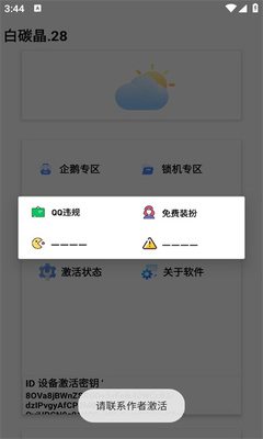 白碳晶28锁机工具箱最新版 v283