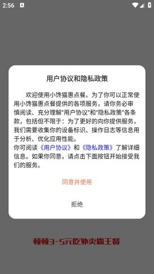 小馋猫惠点餐软件 v1.1.75