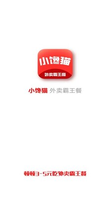 小馋猫惠点餐软件 v1.1.74