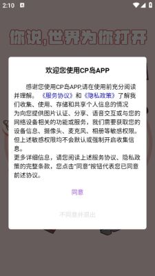 cp岛软件 v3.0.0官方版3
