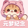 元梦纪念app v2.0.6最新版