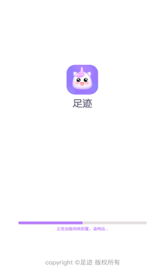 足迹直播app最新版本 v1.0.7安卓版5