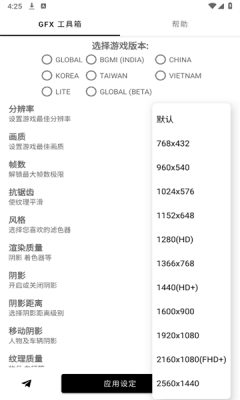 gfx工具箱pubg120帧 v138.8最新版5