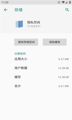 荣耀隐私空间软件 v11.0.0.311最新版3
