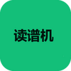 读谱机app v1.0.0