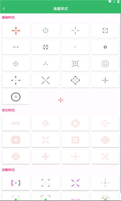 fps tool准星助手 v1.0安卓版4