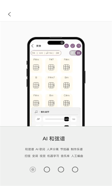 和弦匠安卓版截图0