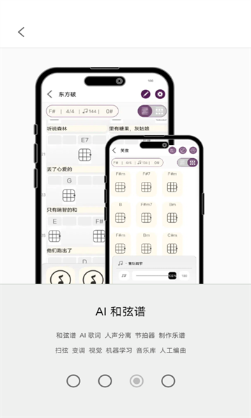 和弦匠安卓版截图2
