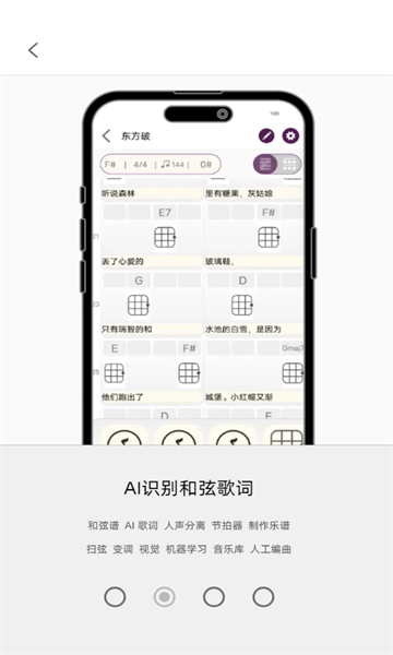 和弦匠安卓版截图1