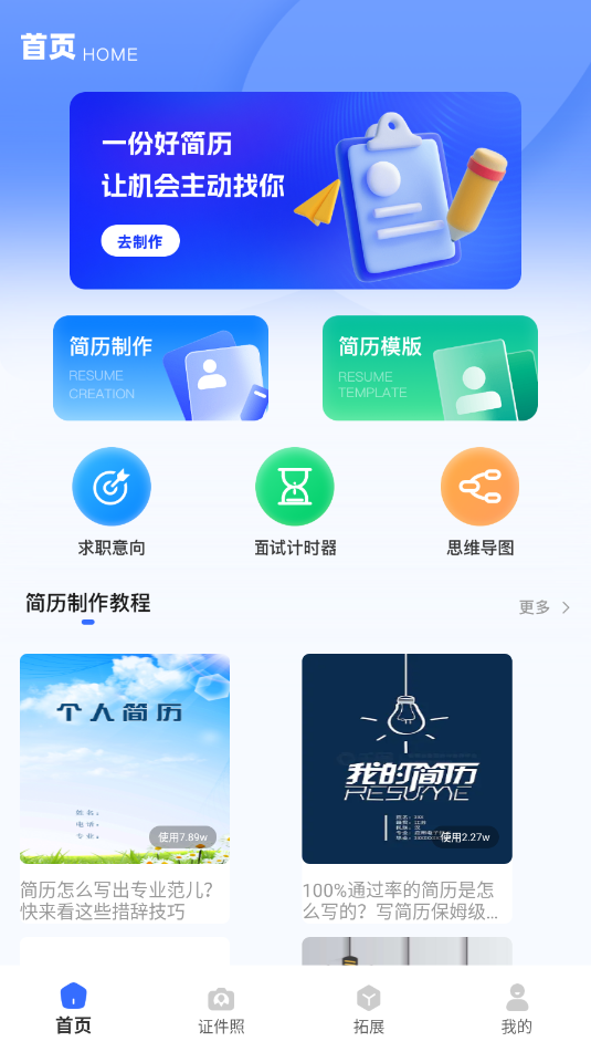 锤子简历软件官方版 锤子简历软件官方版