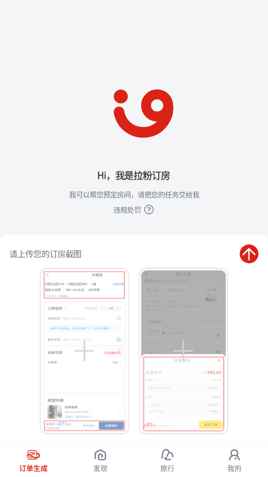拉粉订房官方版 拉粉订房官方版