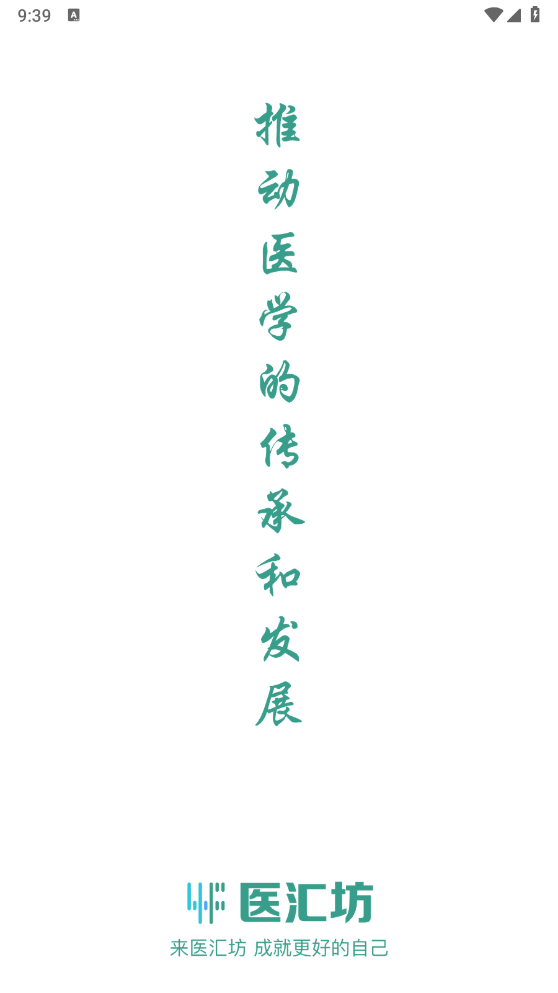 医汇坊安卓版 医汇坊安卓版