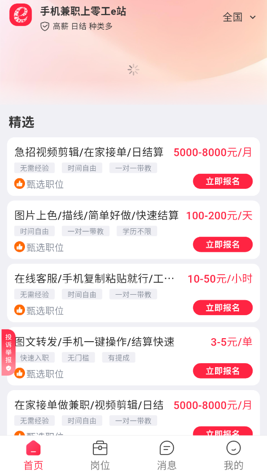 零工e站官方版 零工e站官方版