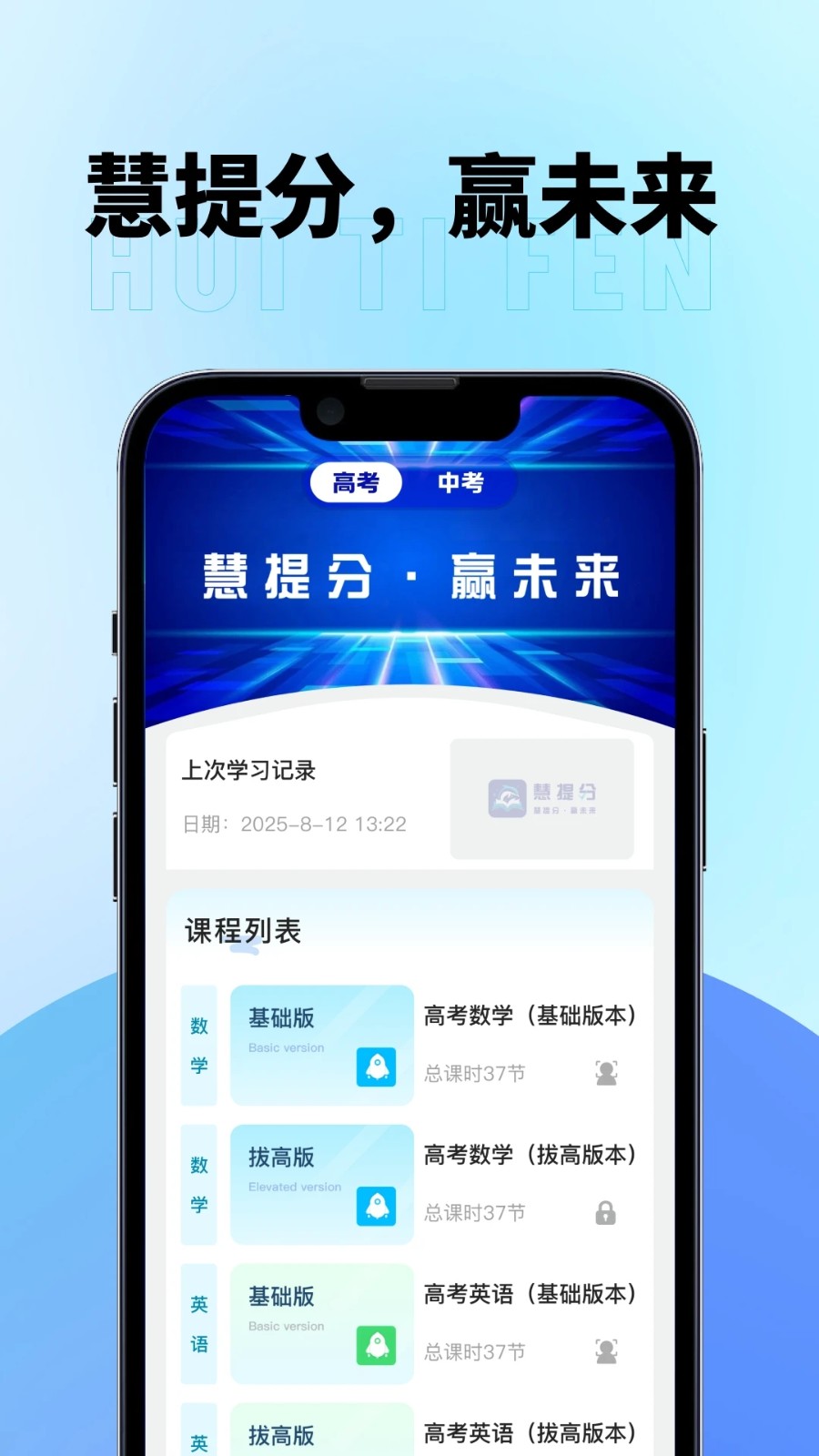慧提分教育最新版 慧提分教育最新版