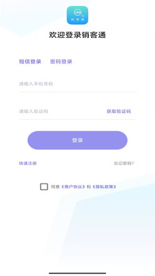销客通最新版 销客通最新版