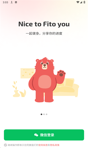 fito运动软件 fito运动软件