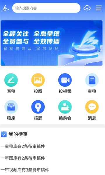 合肥媒体云安卓版 合肥媒体云安卓版