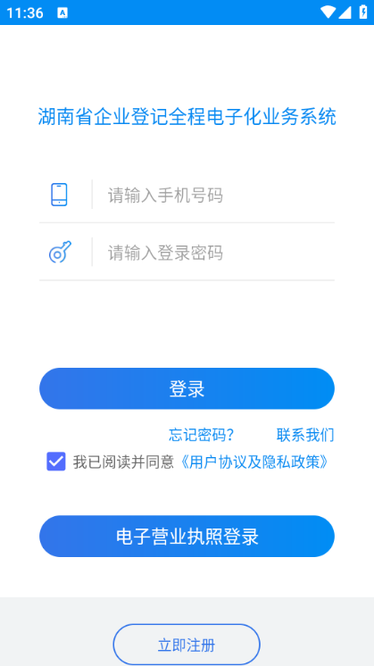 湖南企业注册登记app最新版 湖南企业注册登记app最新版